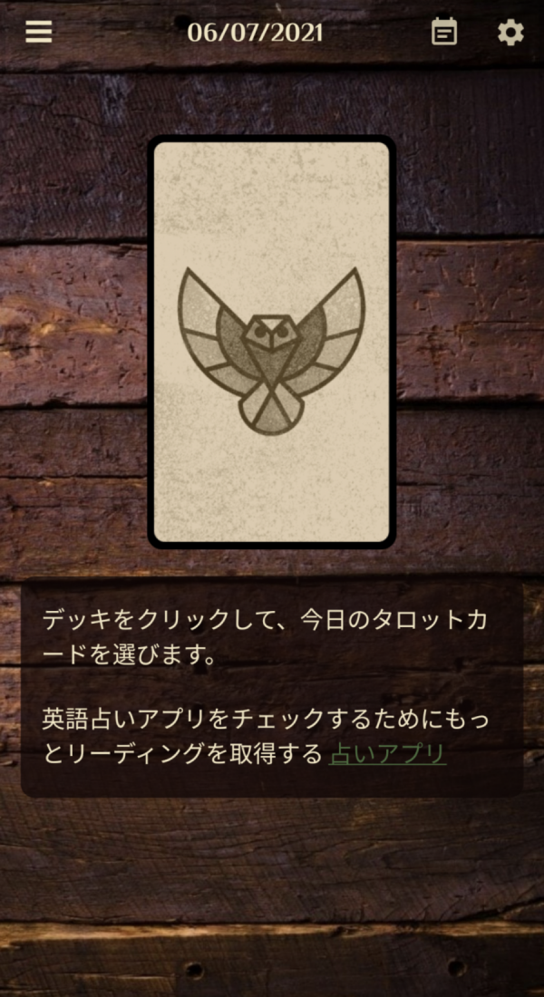 タロット勉強アプリ