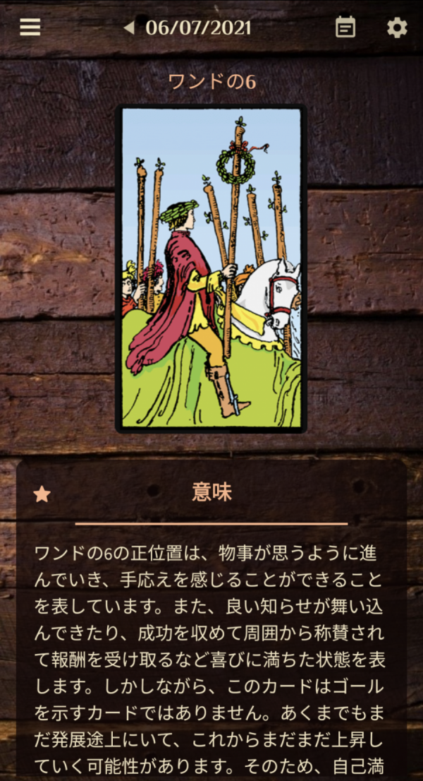タロット勉強アプリ