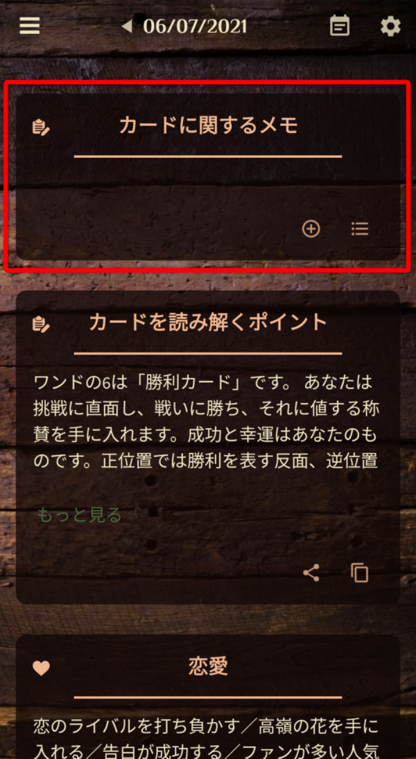タロット勉強アプリ