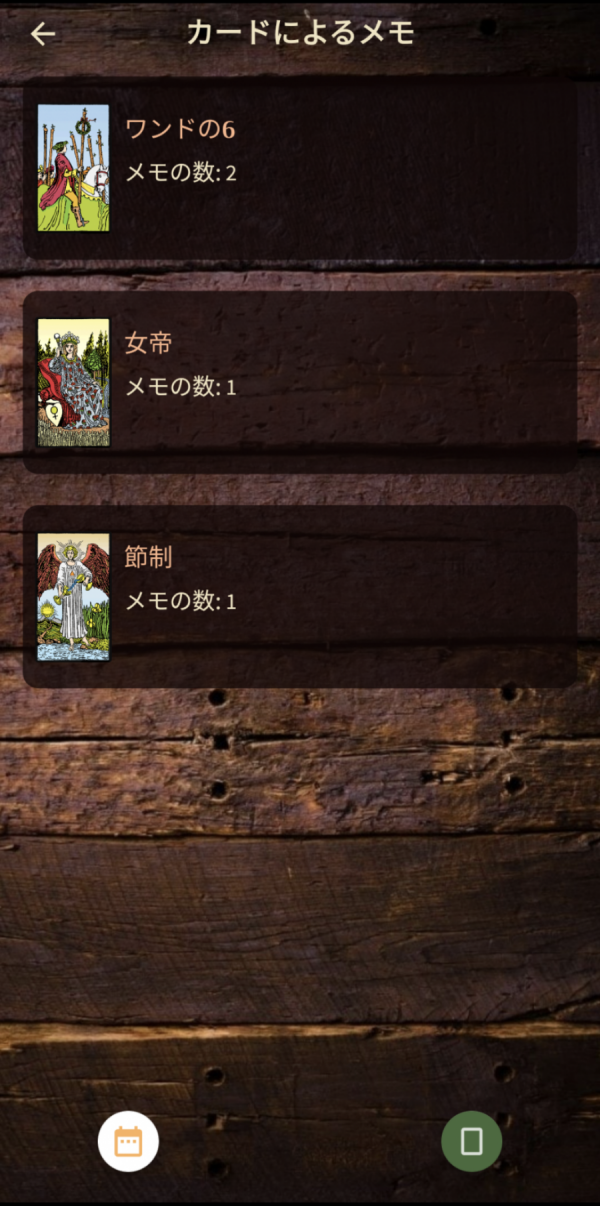 タロット勉強アプリ