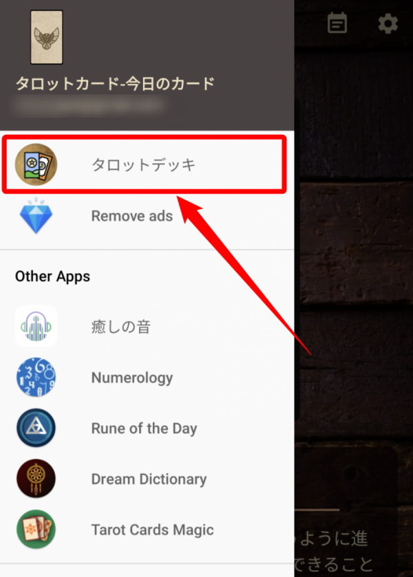 タロット勉強アプリ