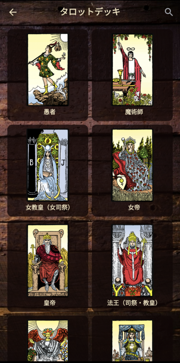 タロット勉強アプリ