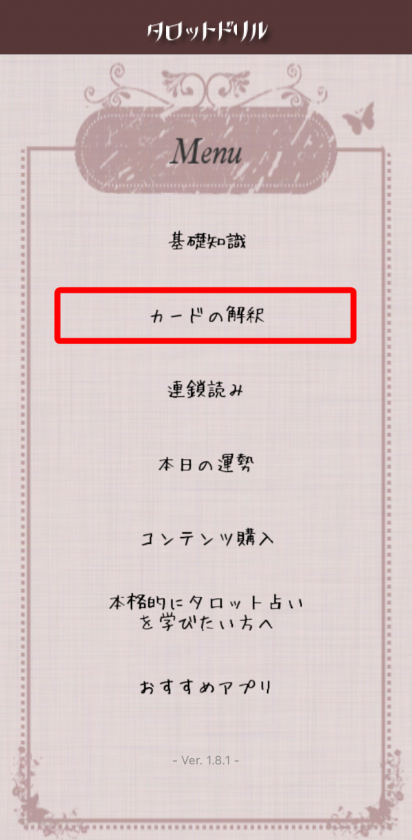 タロット勉強アプリ