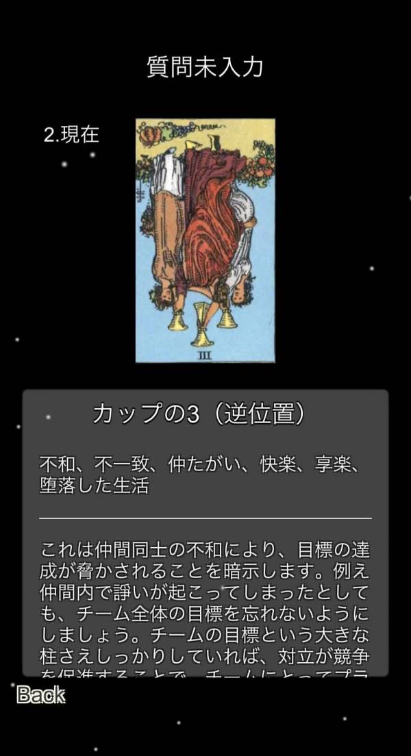 タロット勉強アプリ