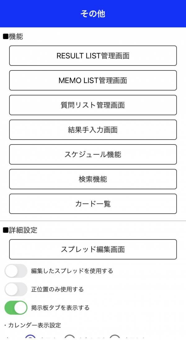 タロット勉強アプリ