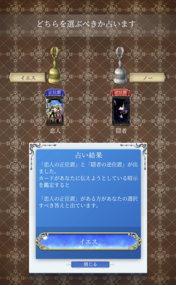 タロット占いアプリ