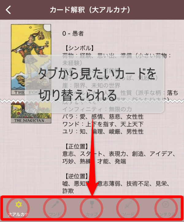 タロット勉強アプリ