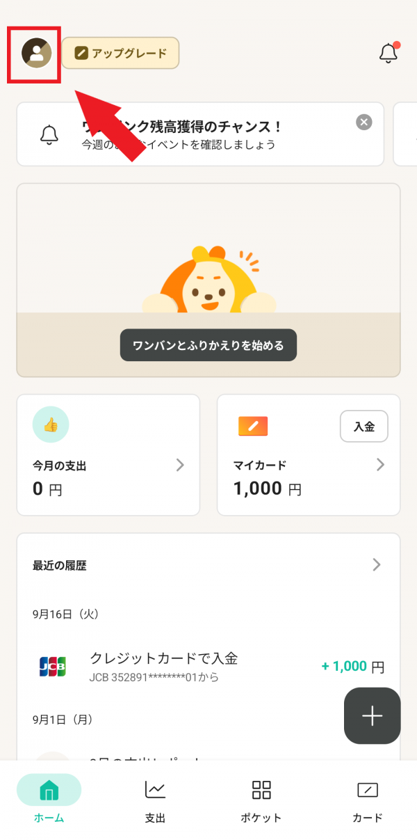 ホーム画面