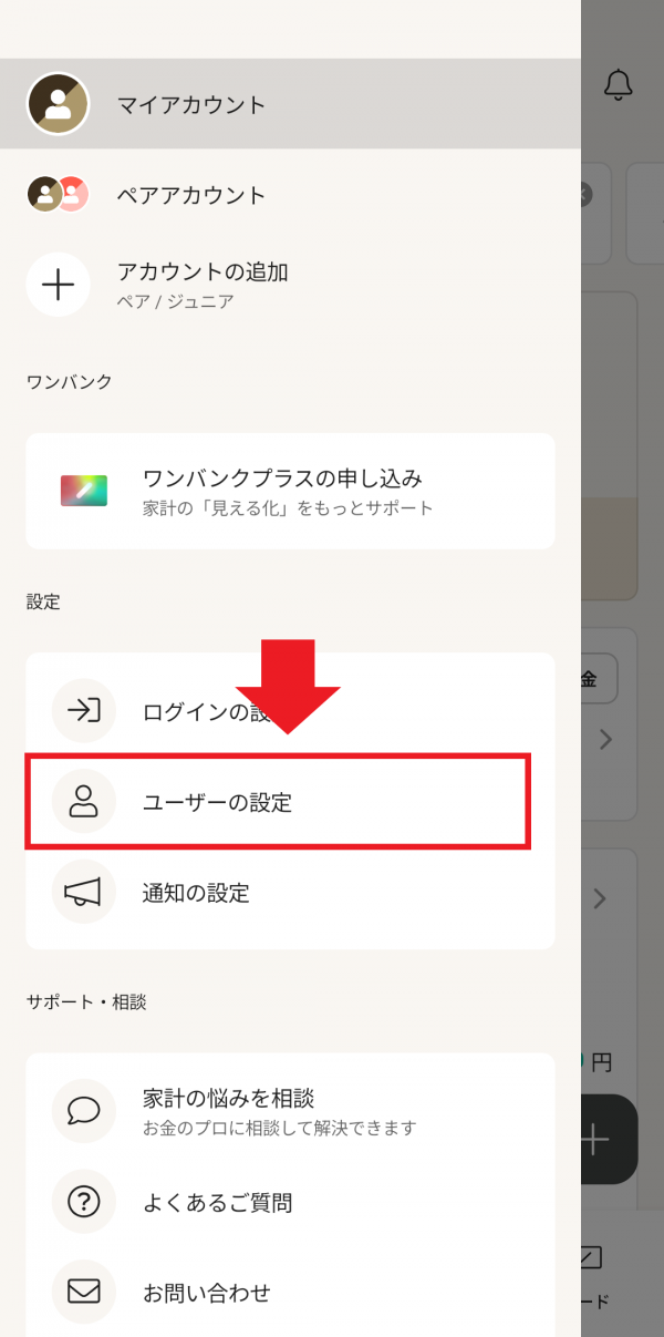 設定画面