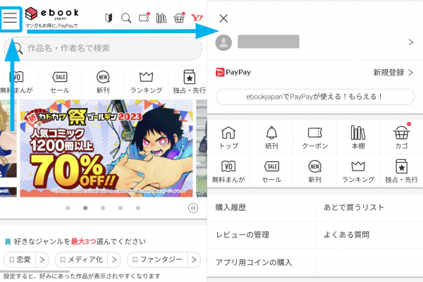 ebookjapan・マイページ