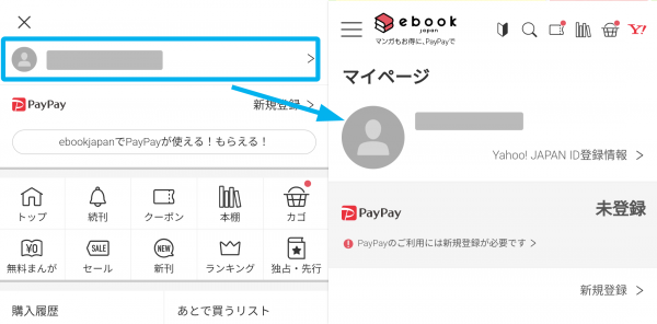 ebookjapan・マイページ