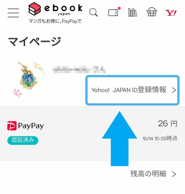 ebookjapan・マイページ