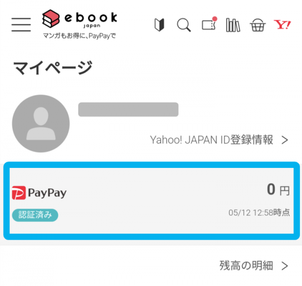 ebookjapan・マイページ