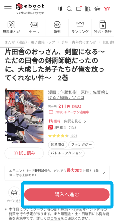 ebookjapan・商品画面