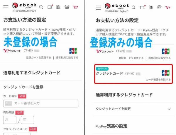 ebookjapan・支払い方法設定