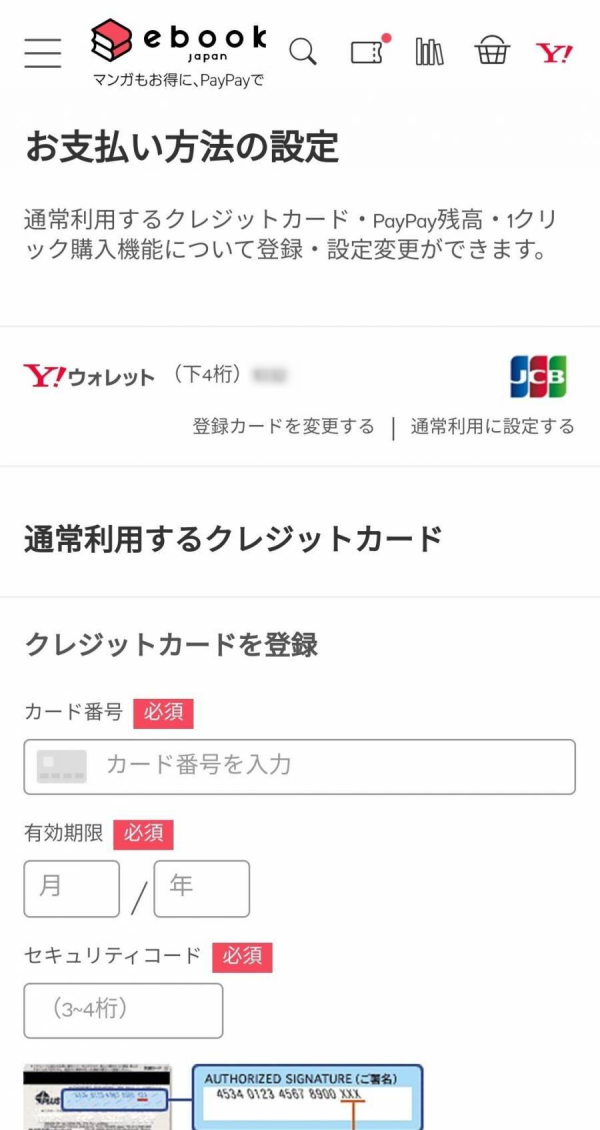 ebookjapan・支払い方法設定