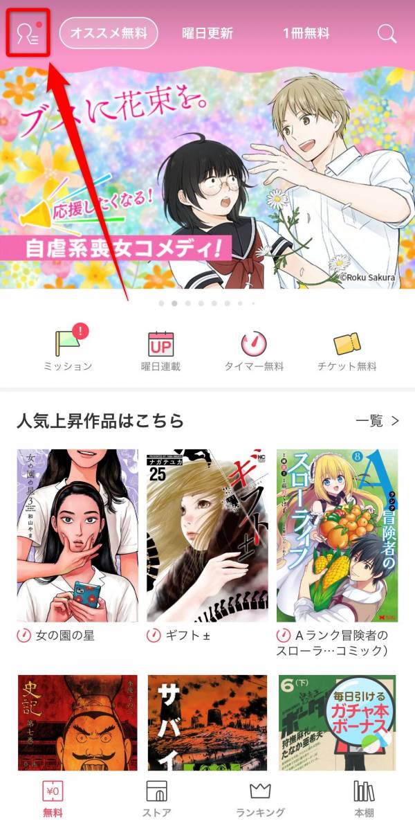 ebookjapanアプリトップ画面