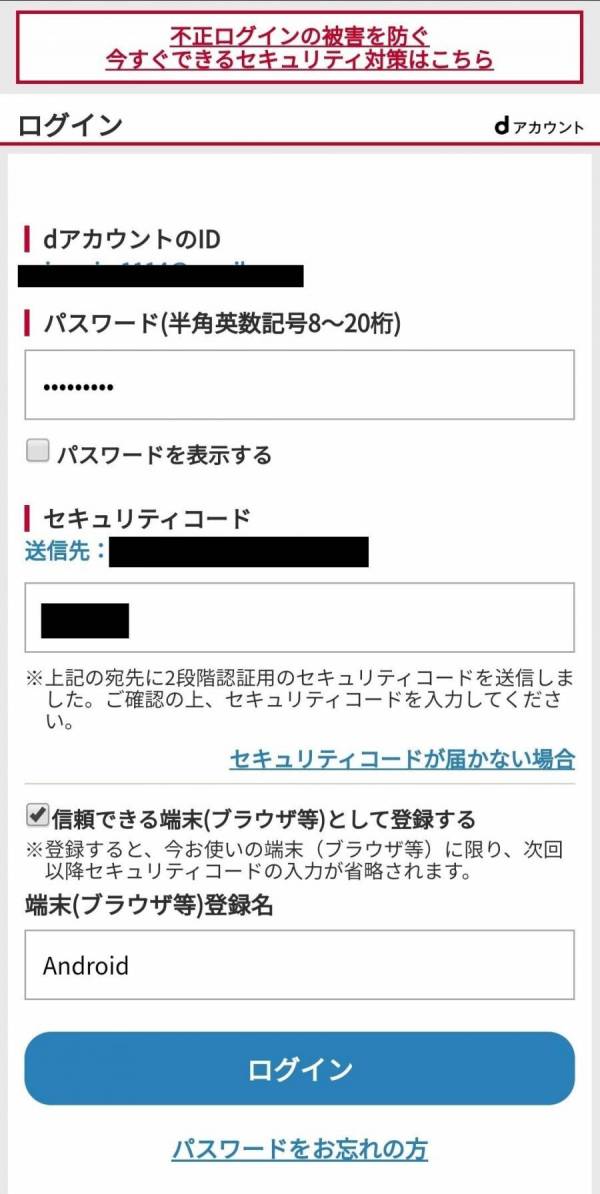 dアカウント情報入力画面