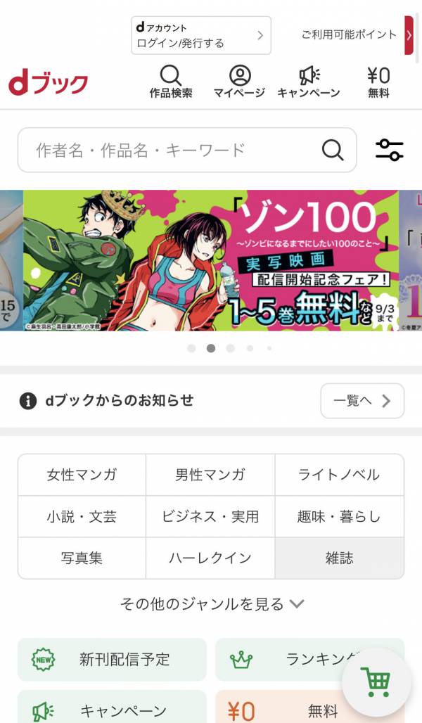 webサイト版「dブック」