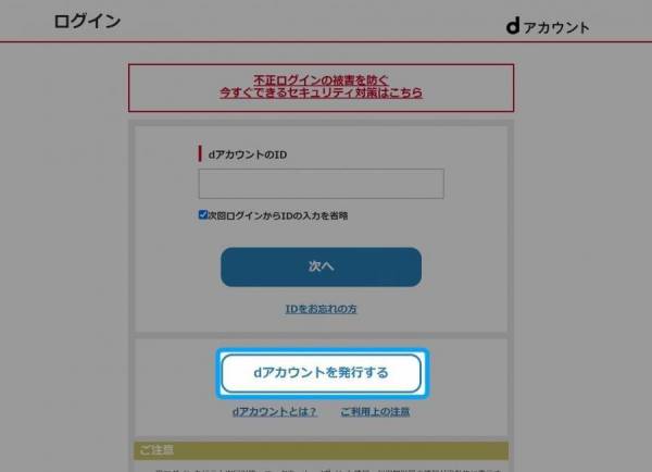 dアカウント入力フォーム
