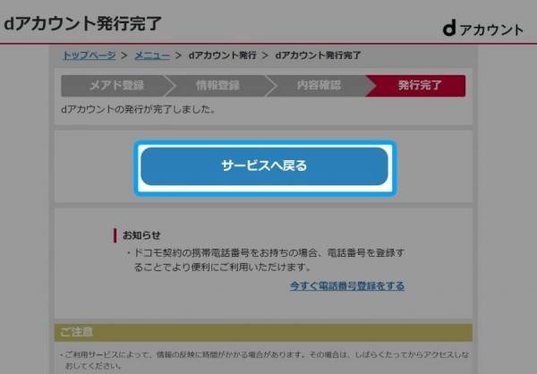 dアカウント発行の完了