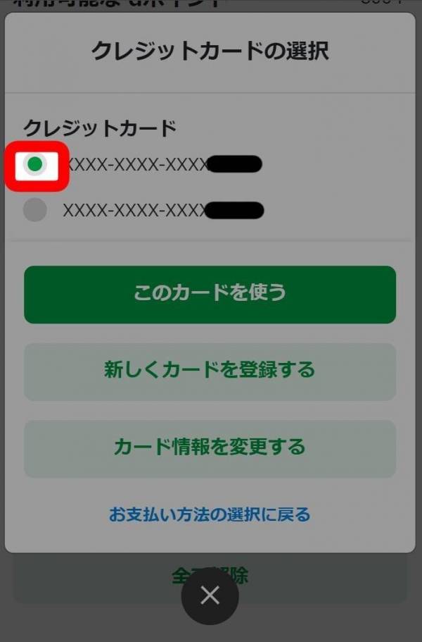 クレジットカード選択画面