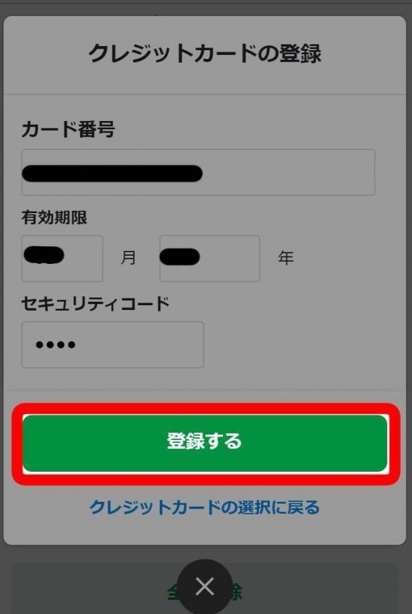 新クレジットカード情報の登録画面