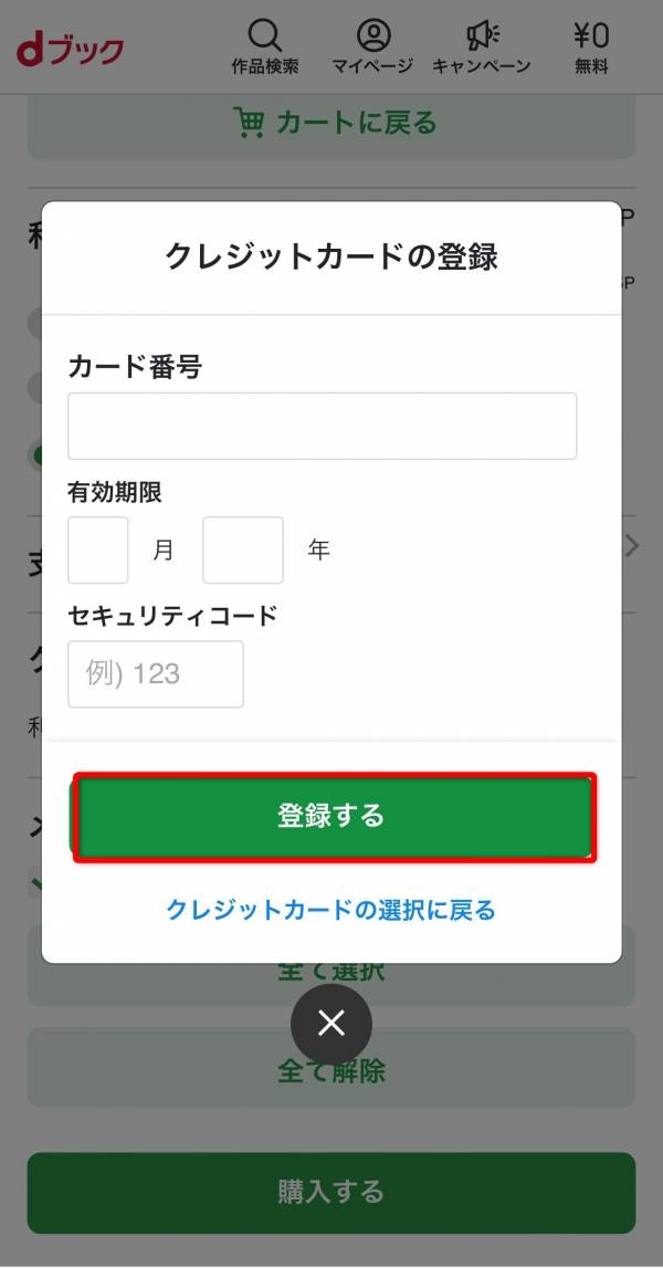 クレジットカード登録確定画面