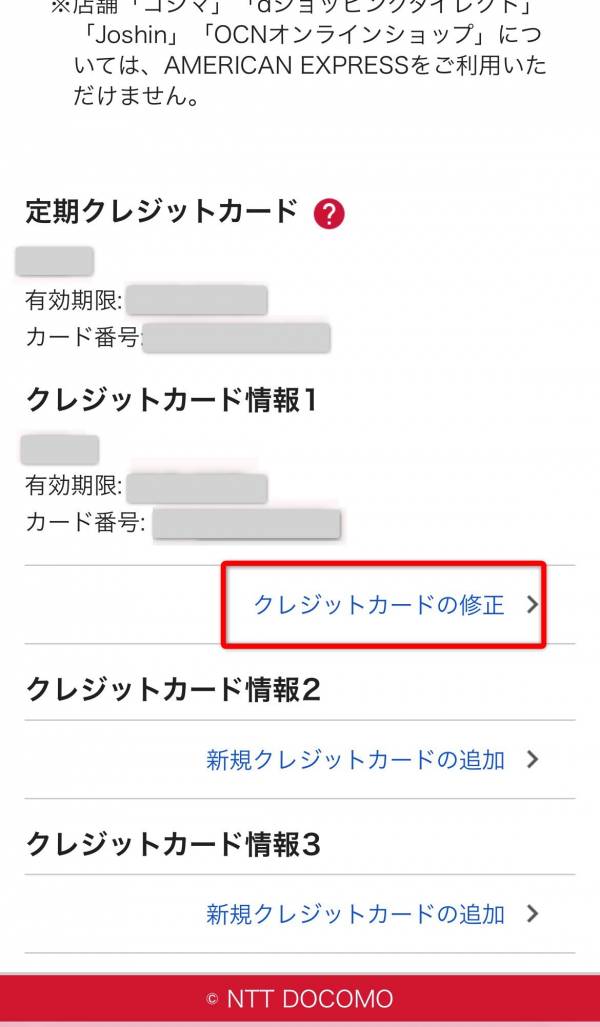 クレジットカード修正画面