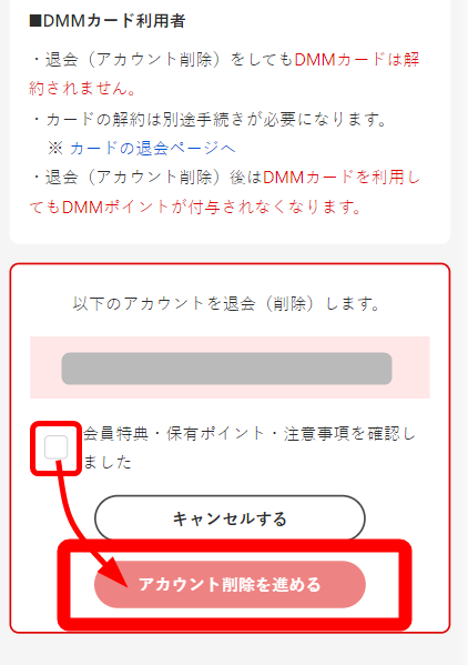 DMMブックス・アカウント削除