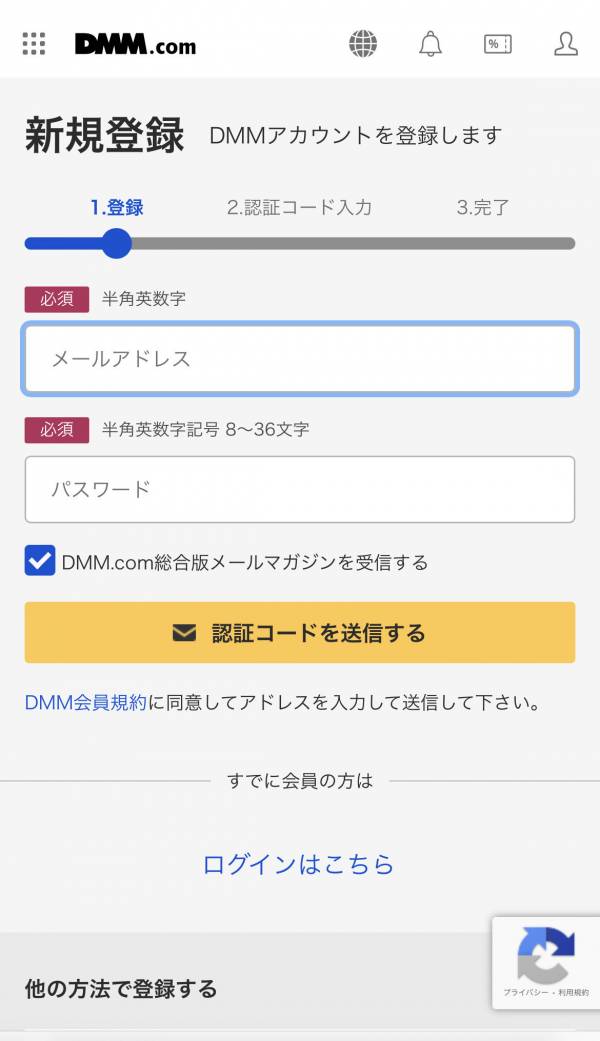 アカウント新規登録画面