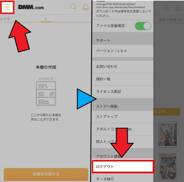 アプリのメニュー表示画面