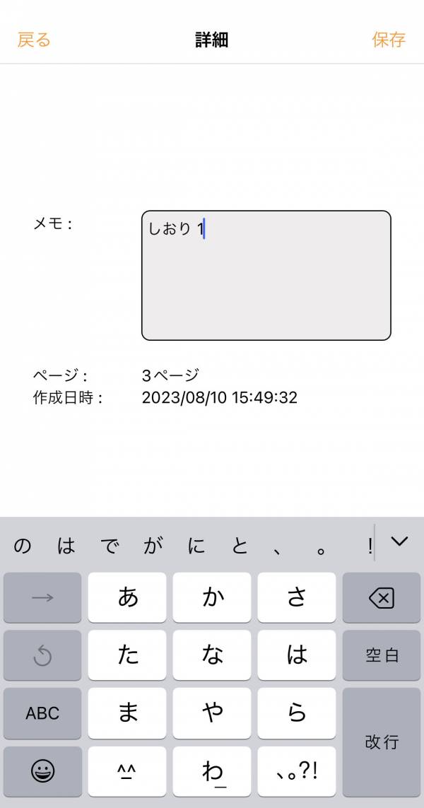 しおり設定画面