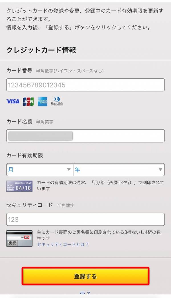 クレジットカード登録画面