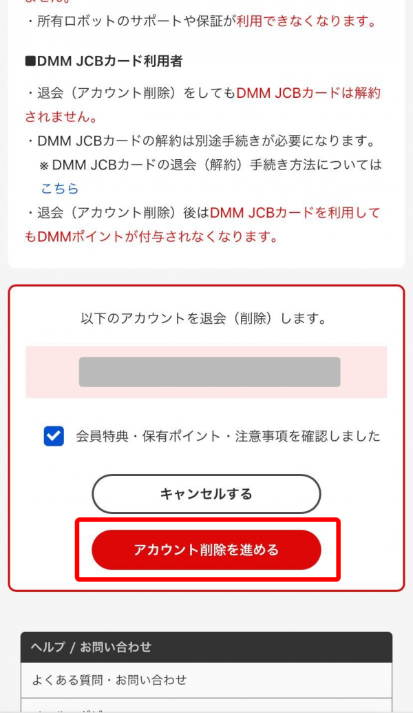 DMMブックスのアカウント削除画面