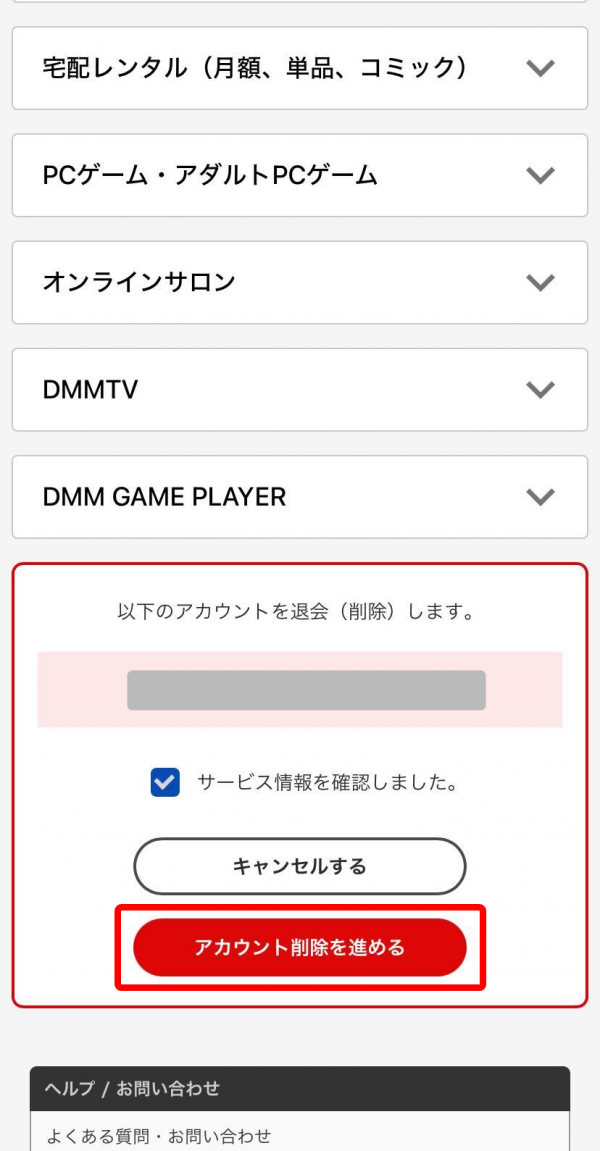 DMMブックスのアカウント削除