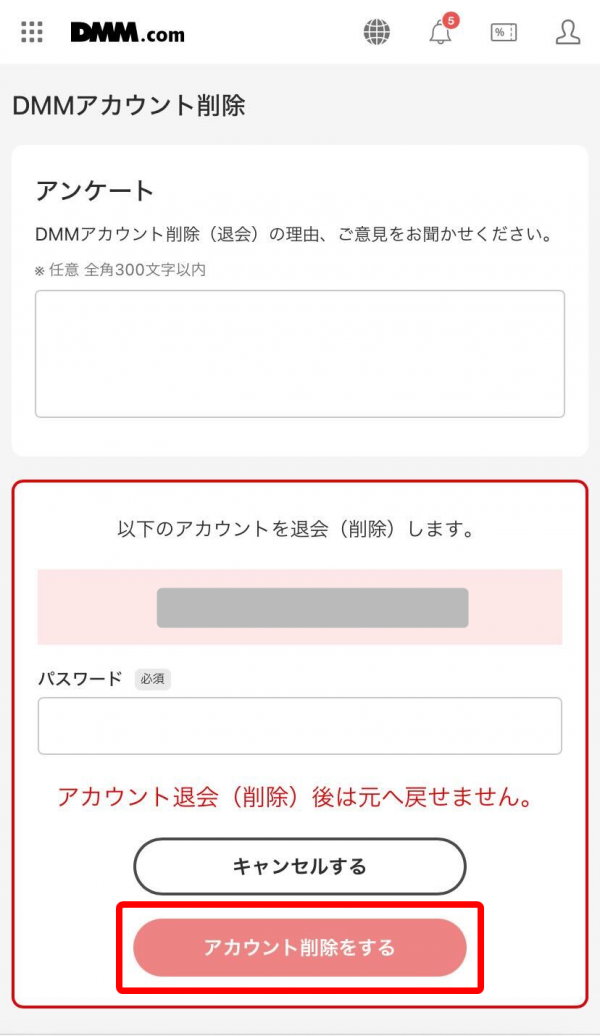 DMMブックスの退会手続き画面