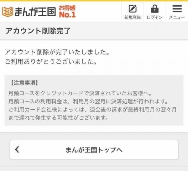 アカウント削除完了