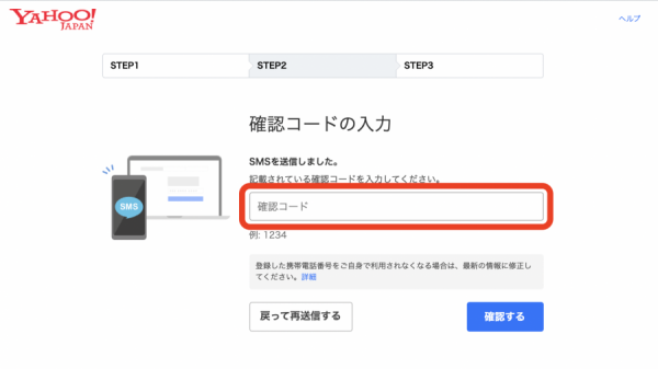 Yahoo! JAPAN ID登録手順