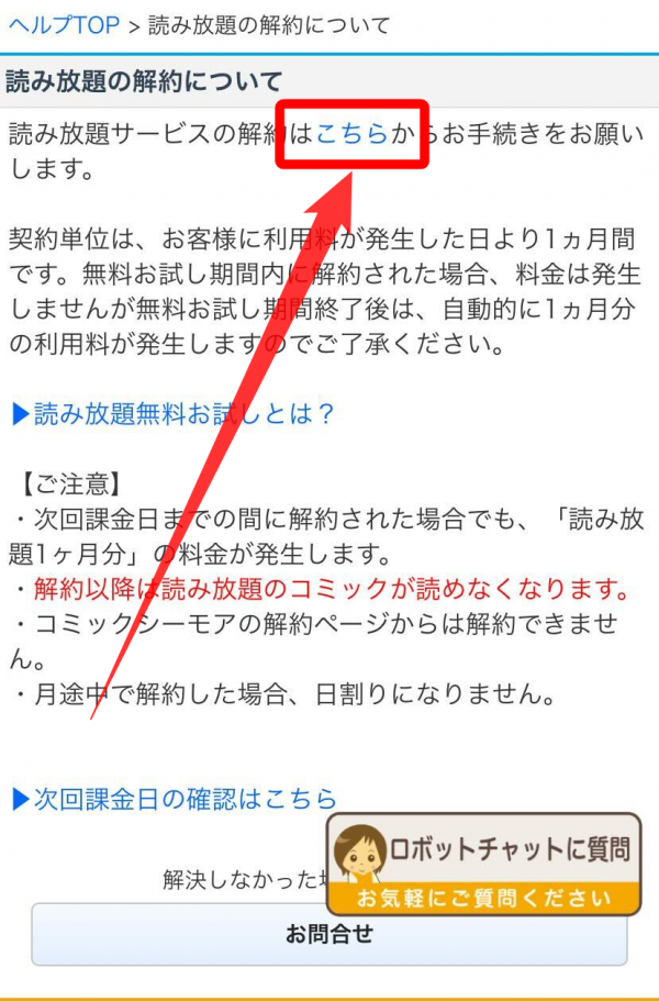 読み放題の解約についての画面