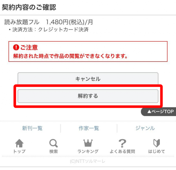 読み放題解約画面