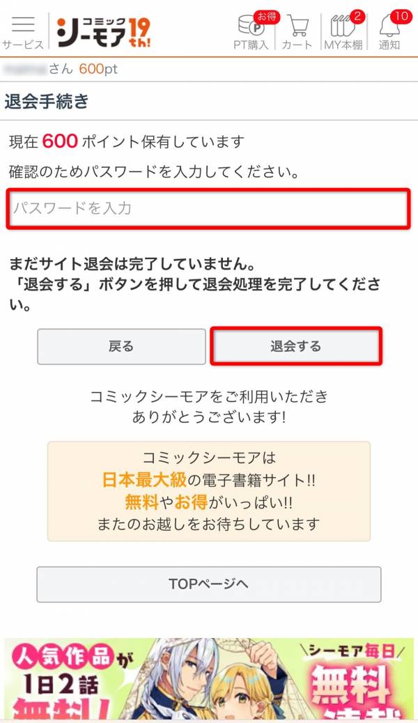 コミックシーモア退会手続き画面