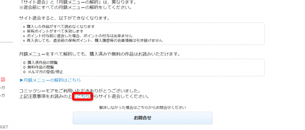 コミックシーモア退会画面