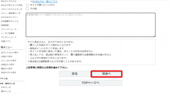 コミックシーモア退会手続き画面