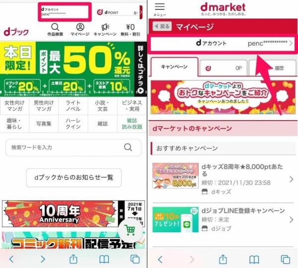 dブック マイページ