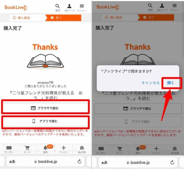 「ブックライブ」購入後画面