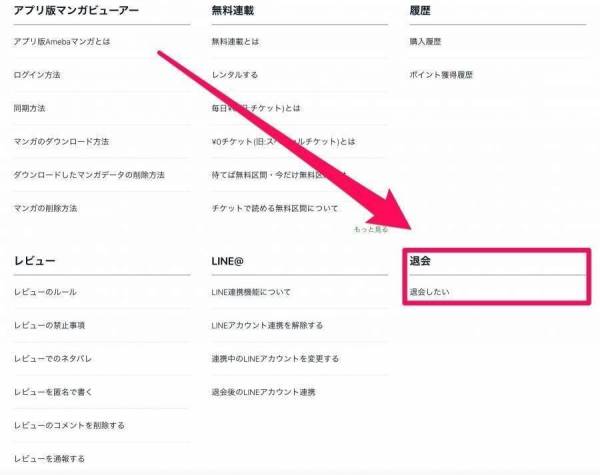 Amebaマンガ・退会方法