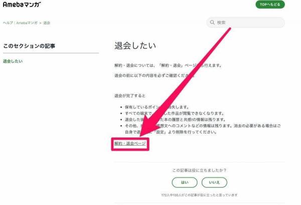Amebaマンガ・退会方法