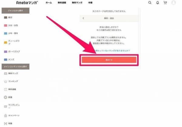 Amebaマンガ・退会方法