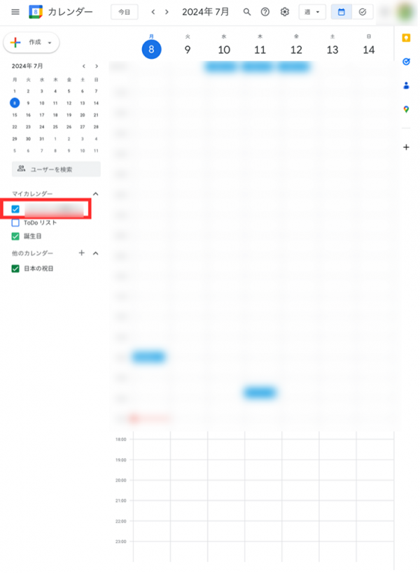 『Google カレンダー』でカレンダーを共有す方法の手順1
